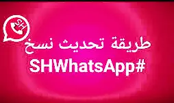 SHWhatsApp APK